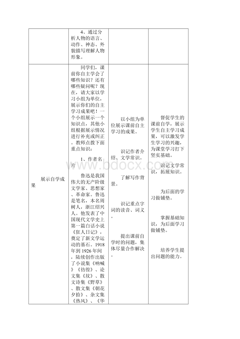 九上 第8课《故乡》第1课时教案Word格式文档下载.docx_第3页