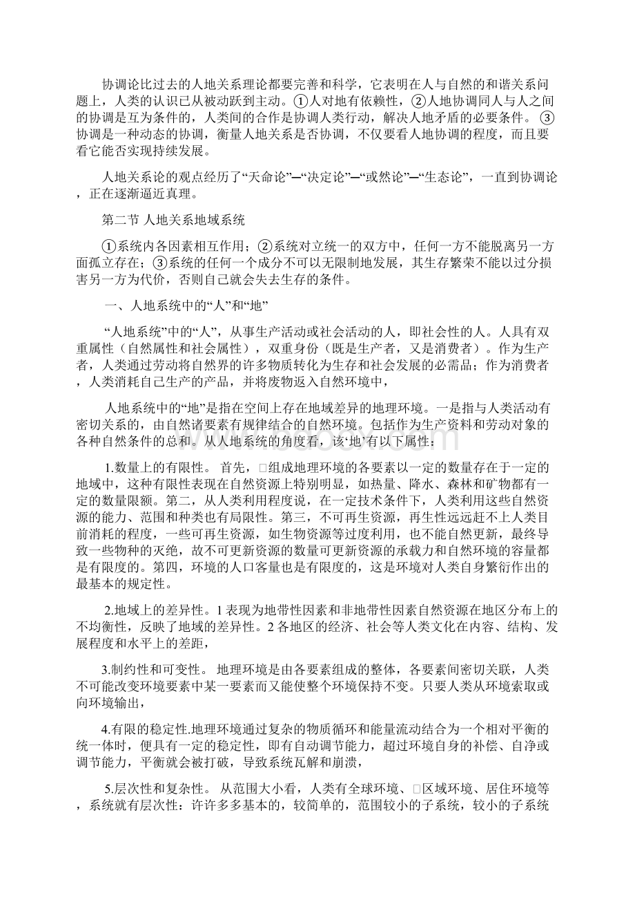 陈慧琳人文地理学精简版总结考研必备Word格式文档下载.docx_第3页