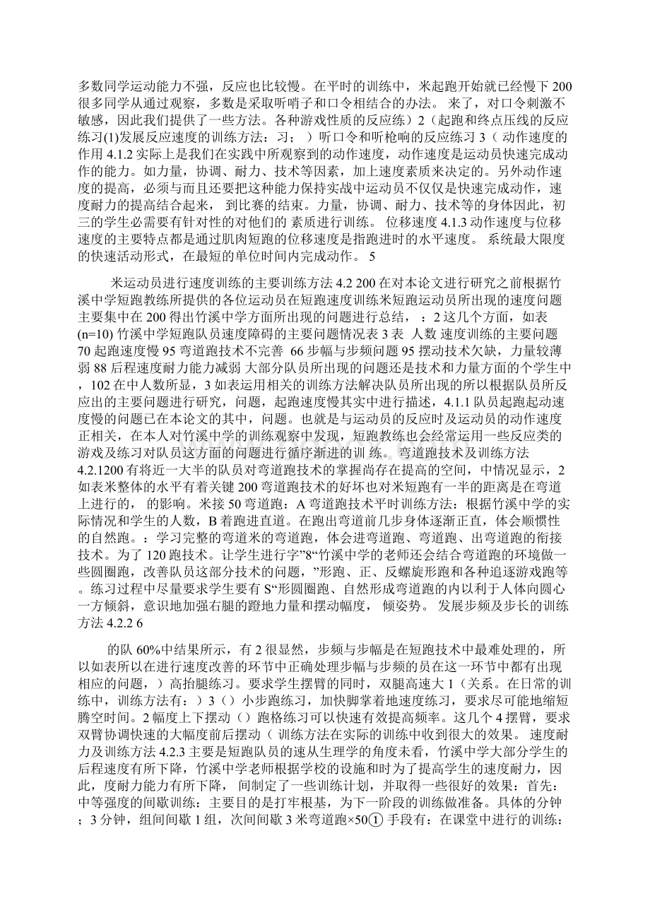 体育特长生训练方法2Word文档格式.docx_第3页