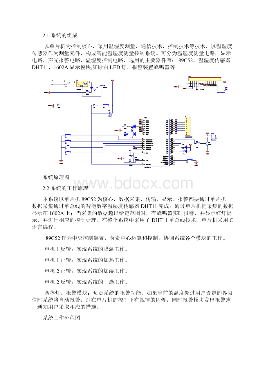 室内温湿度控制系统报告汇总.docx_第2页