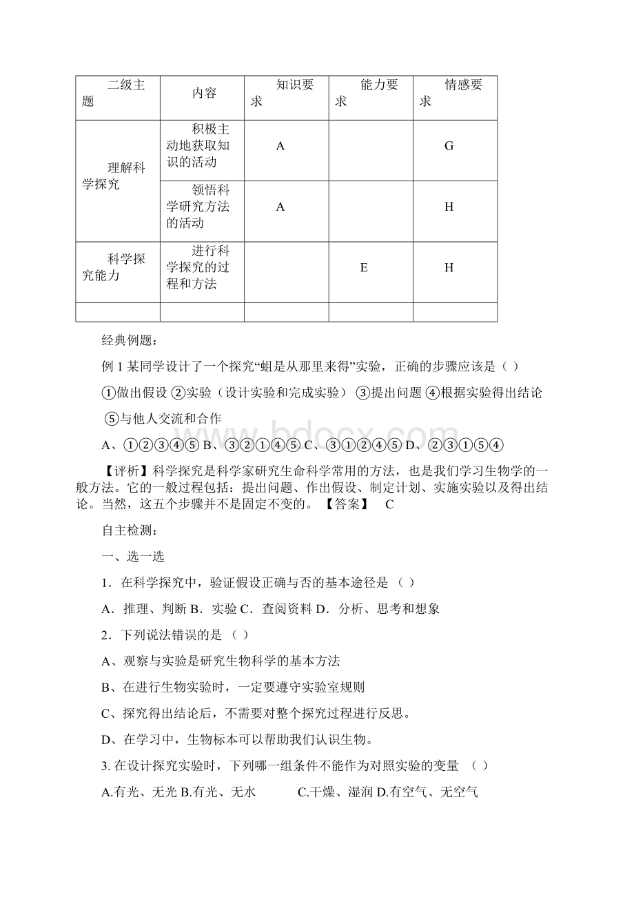 生物中考指南修订稿.docx_第2页