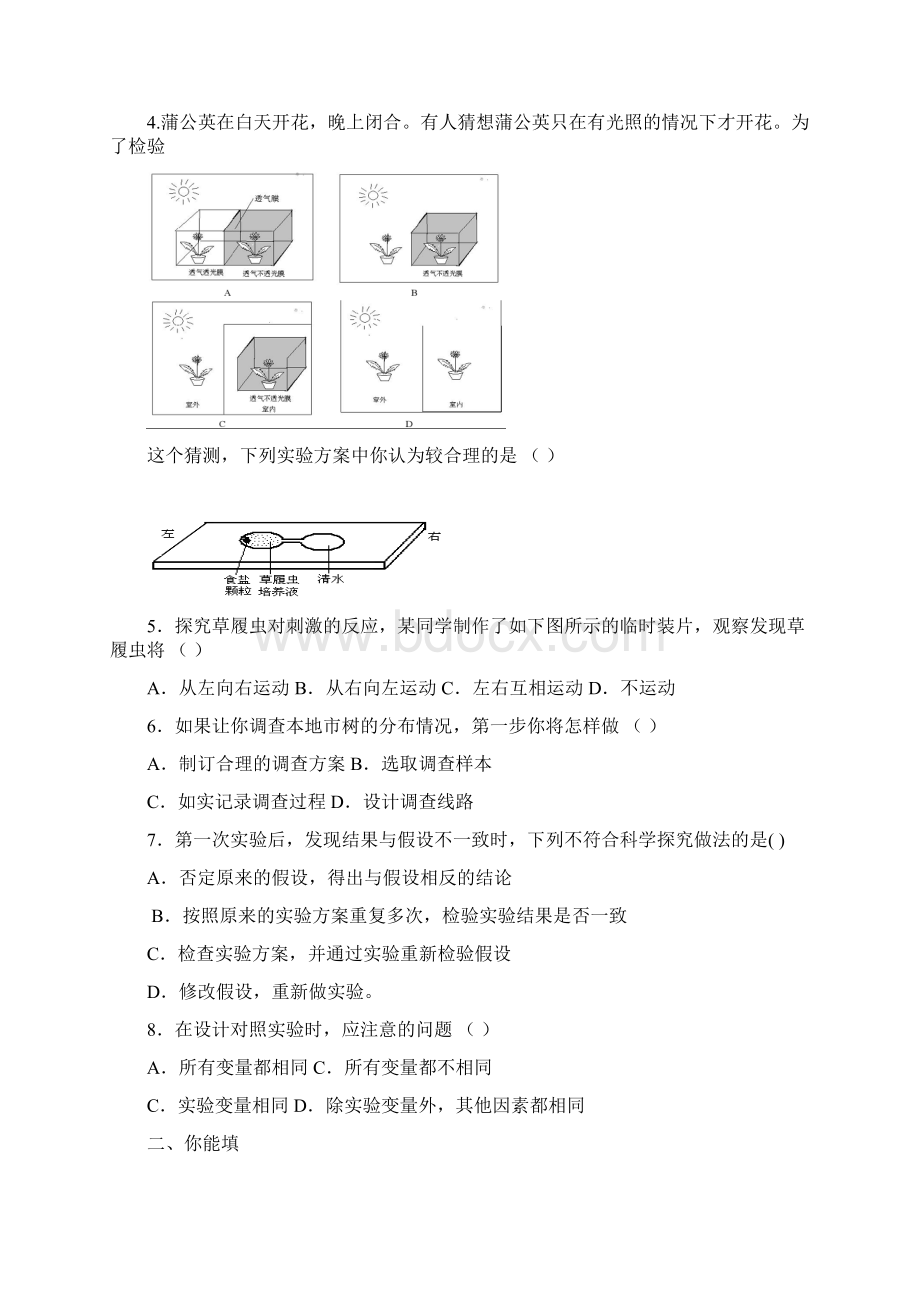 生物中考指南修订稿.docx_第3页