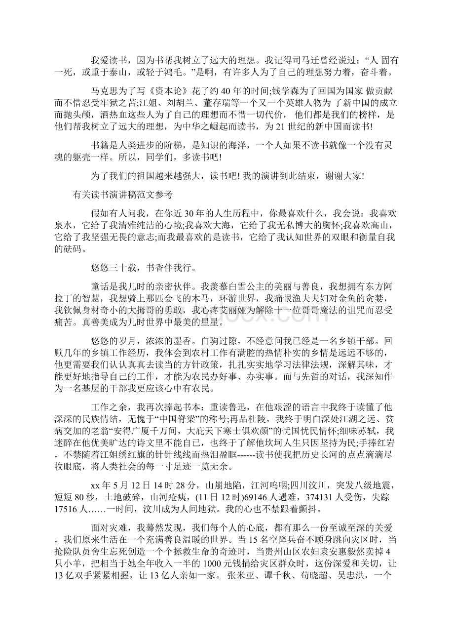 有关读书演讲稿4篇.docx_第3页