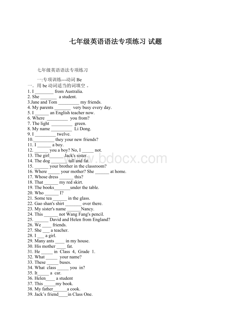 七年级英语语法专项练习 试题Word文件下载.docx_第1页