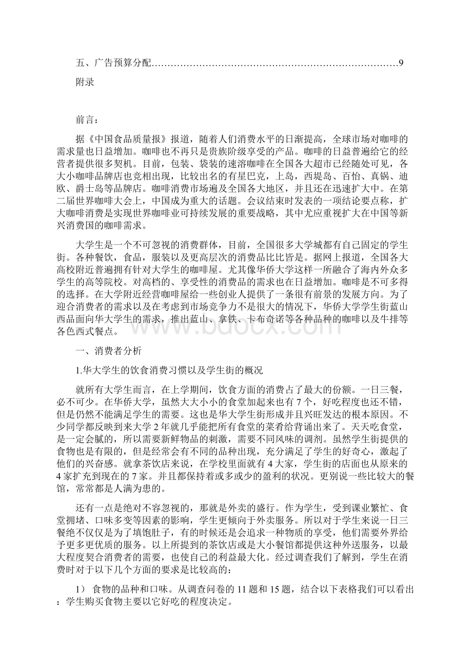 华大学生街蓝山西品广告策划研究Word文档格式.docx_第2页