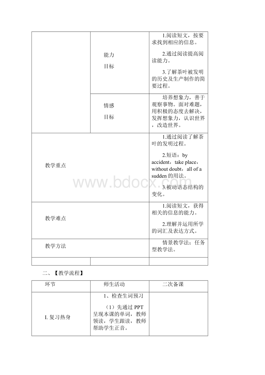 届九年级英语全册Unit6Whenwasitinvented第2课时教案Word文件下载.docx_第3页