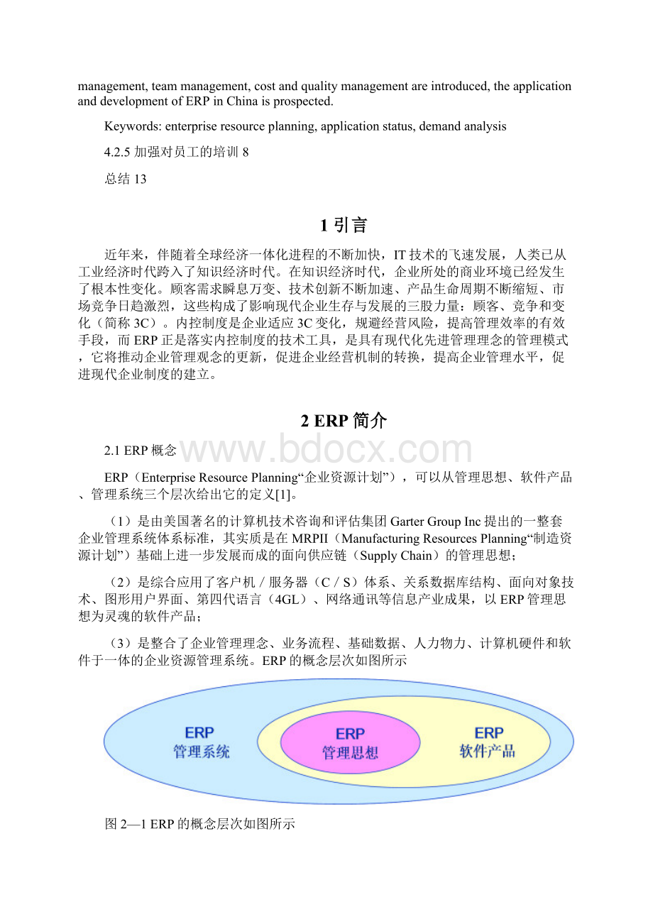 国内ERP发展状况分析.docx_第2页