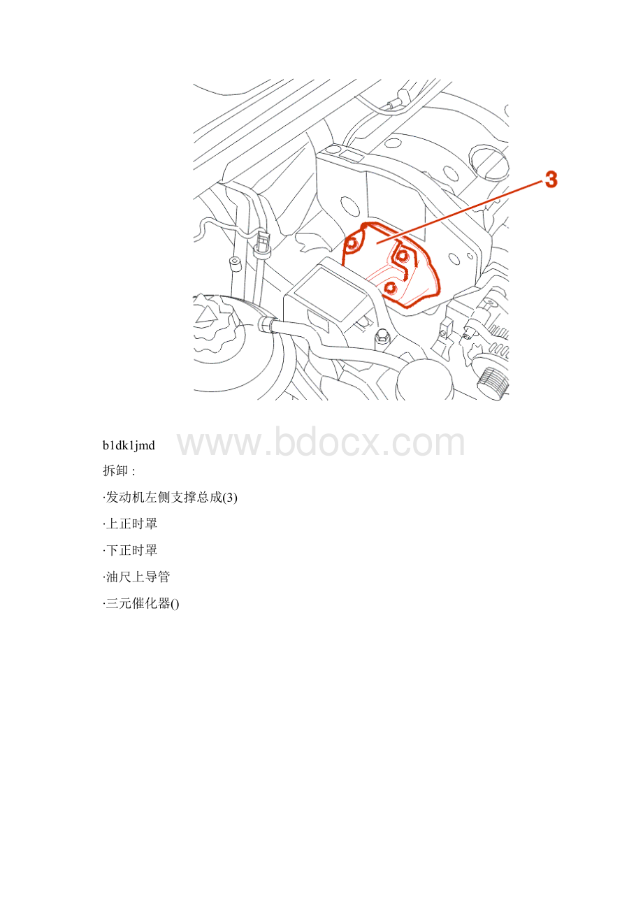 TU5JP4缸盖拆装工艺.docx_第3页