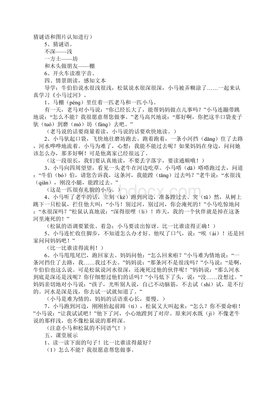 二年级语文下册《小马过河》优秀教学设计Word文档格式.docx_第2页