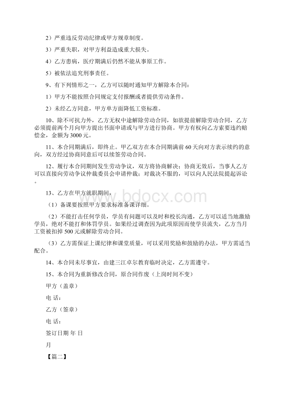 教师劳务合同范本十篇.docx_第2页