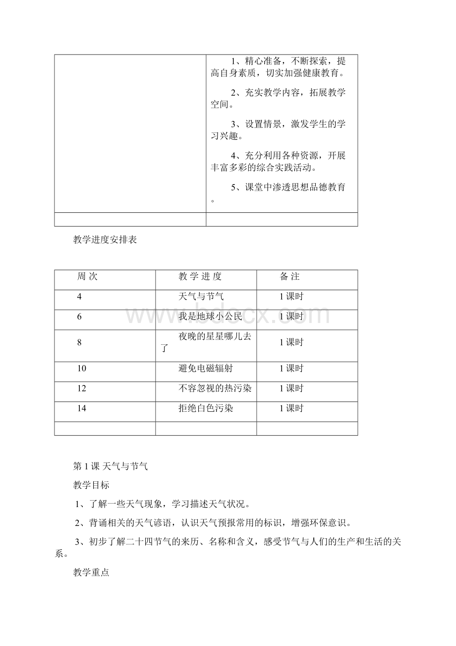 六年级环境教育教案李特.docx_第2页