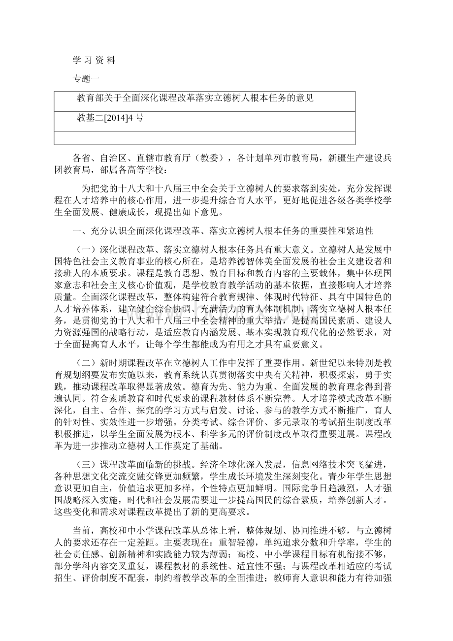 党员师生政治理论学习.docx_第3页