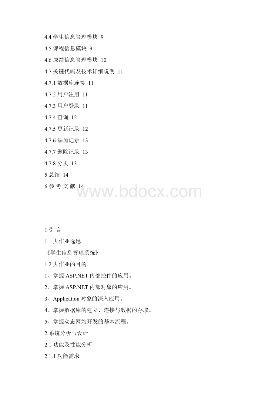 学生管理系统.docx_第2页