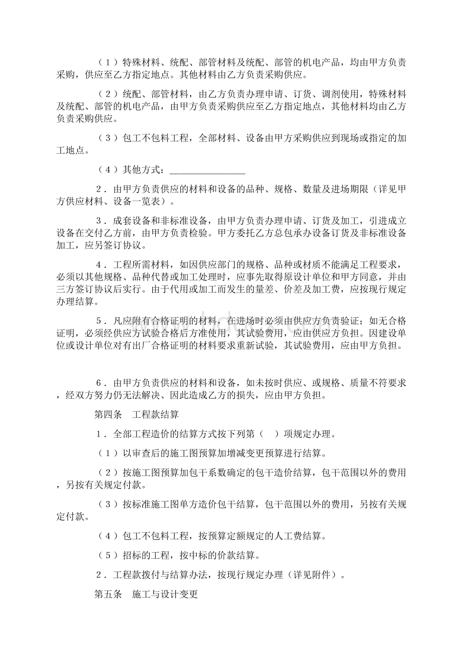 建筑安装工程承包合同5会计学堂.docx_第2页