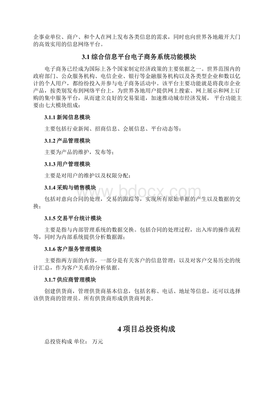 电子商务系统项目建议书.docx_第3页