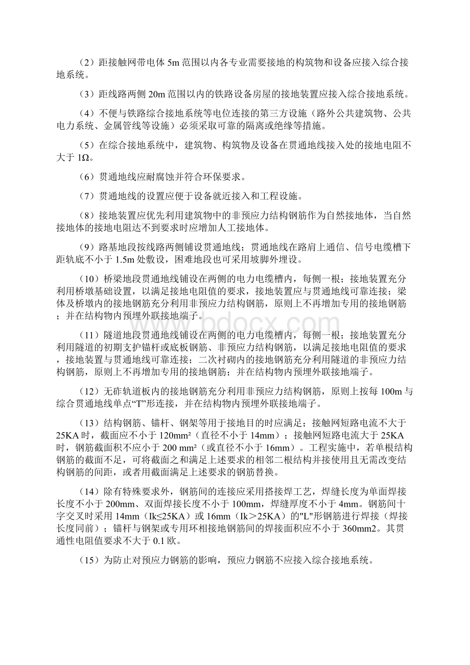 综合接地贯通地线施工工艺标准.docx_第2页