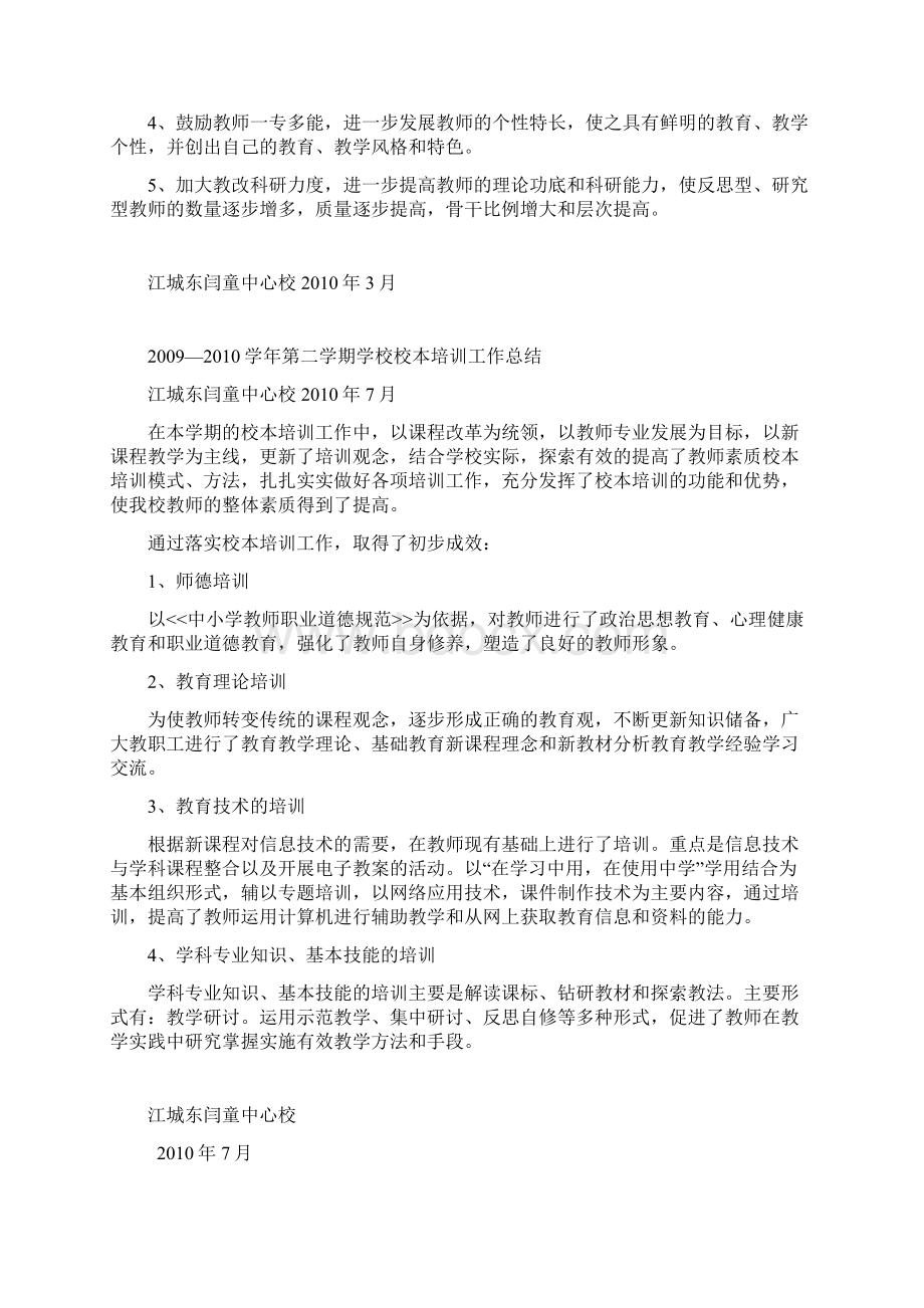 校本培训计划总结Word格式文档下载.docx_第3页