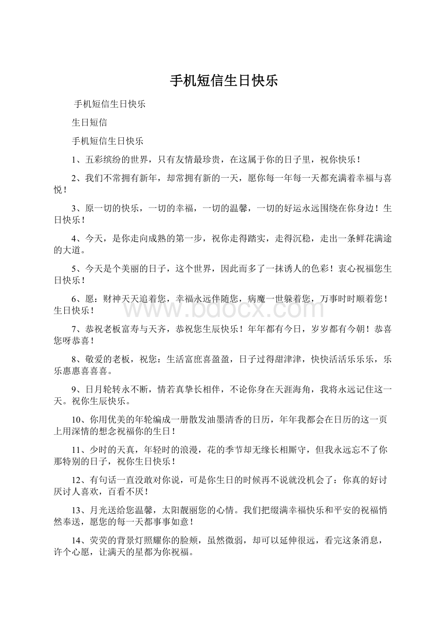 手机短信生日快乐.docx_第1页