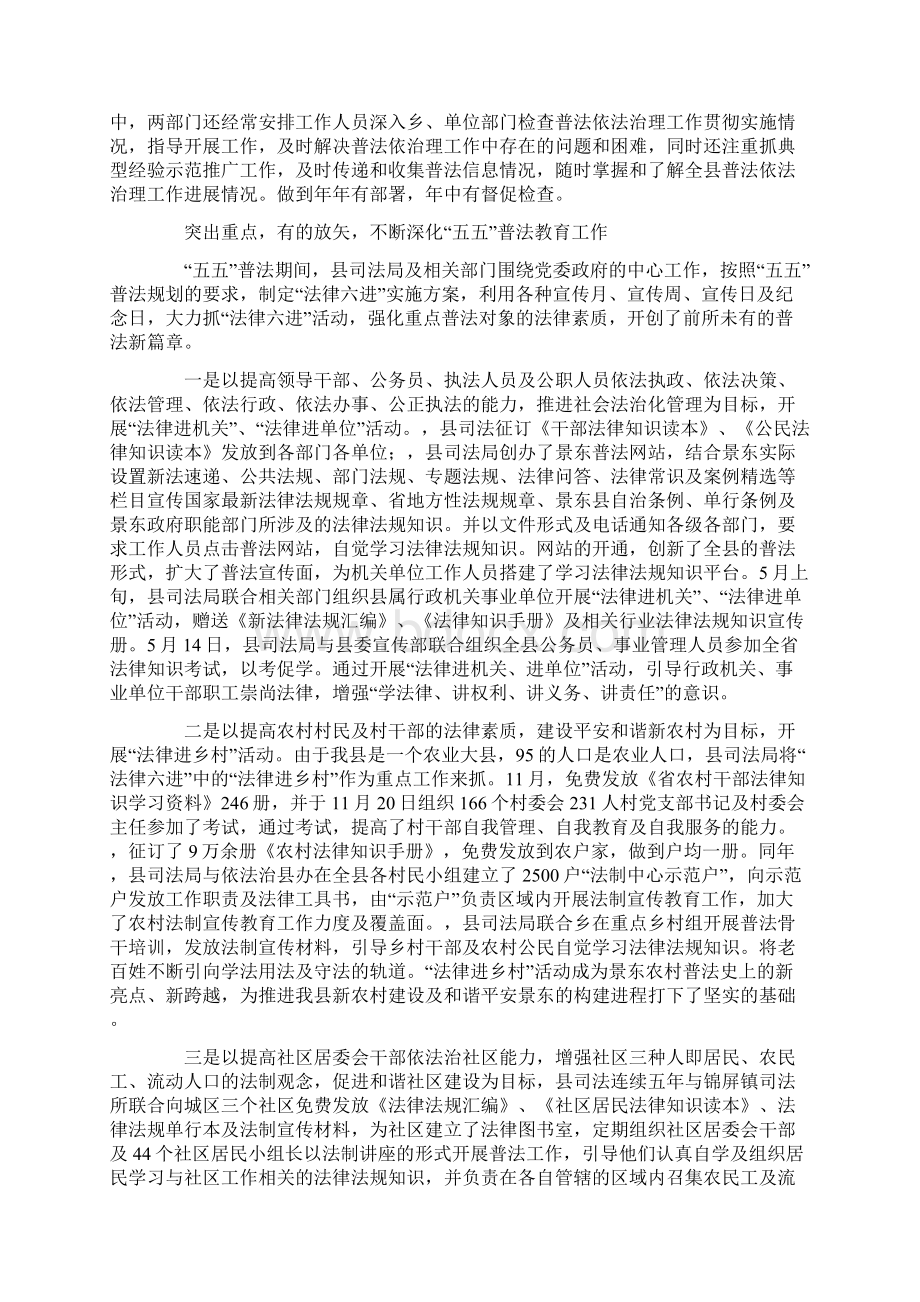 县五五普法依法治理工作总结汇报Word格式文档下载.docx_第3页