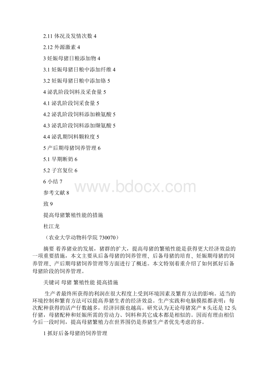 提高母猪繁殖性能的措施论文.docx_第2页