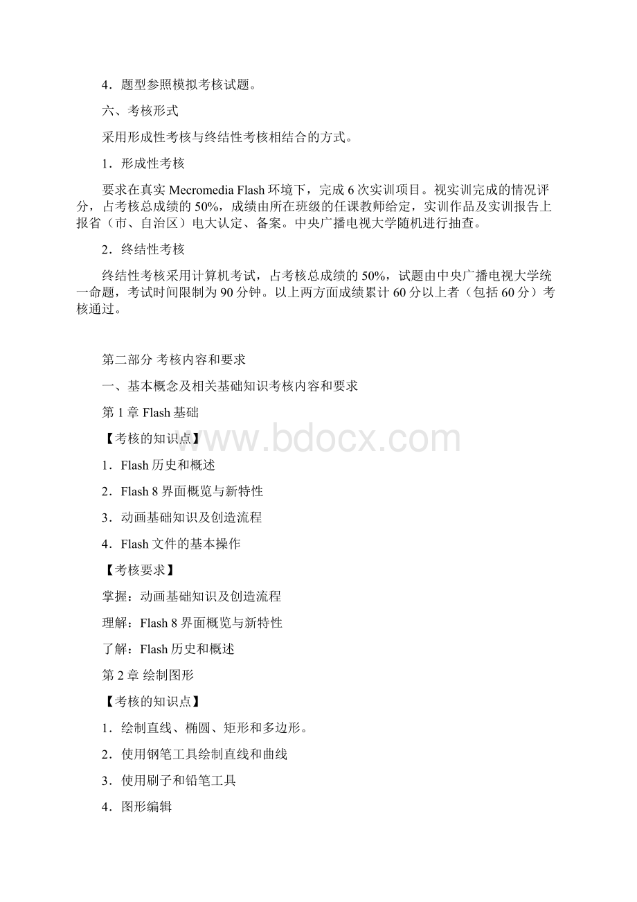 Flash动画期末模拟练习题10春.docx_第2页