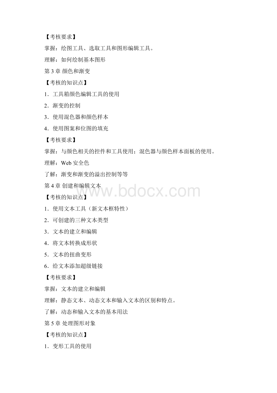 Flash动画期末模拟练习题10春文档格式.docx_第3页