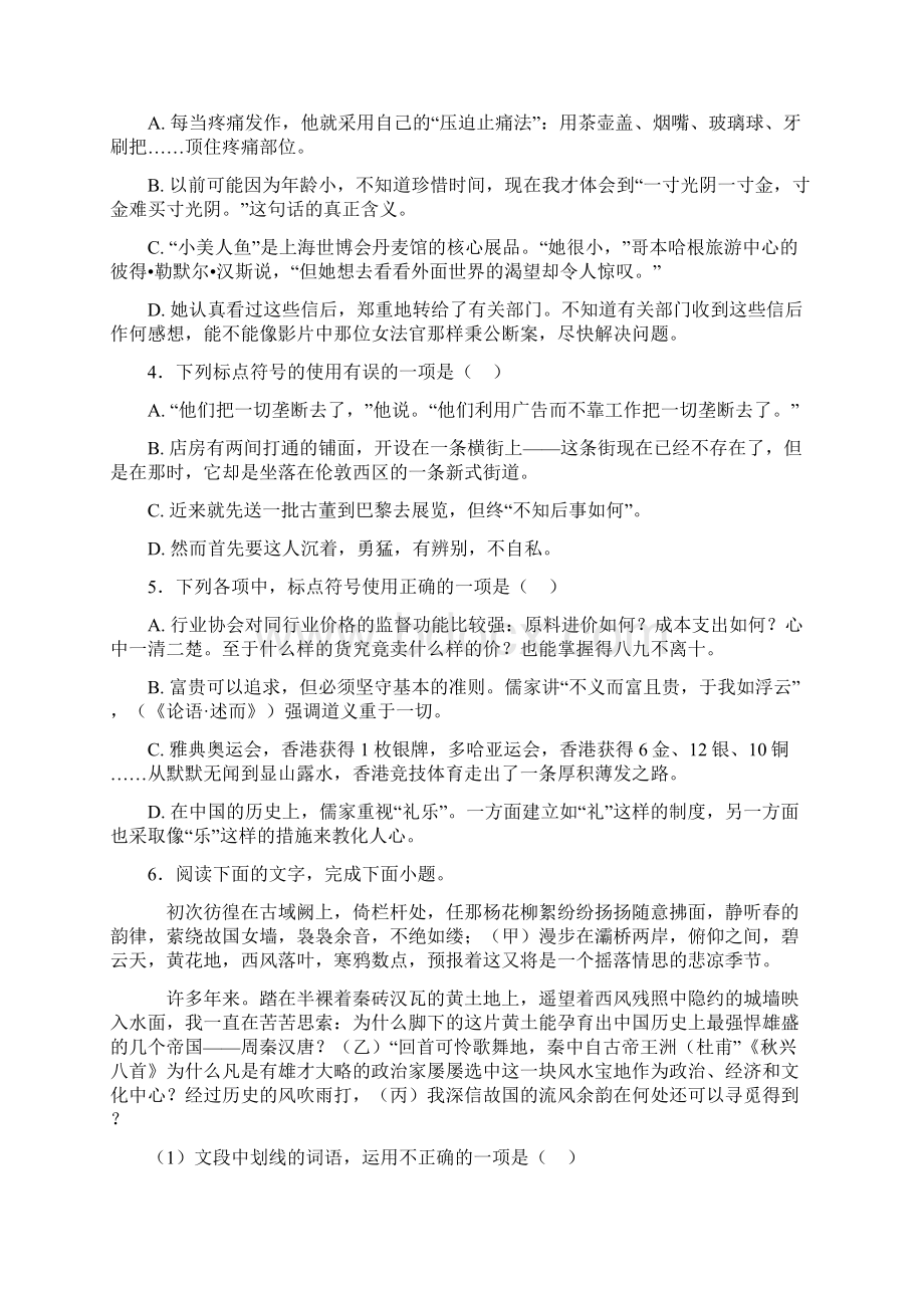 新高考新题型语文高中语文标点符号的使用专项练习附解析文档格式.docx_第2页