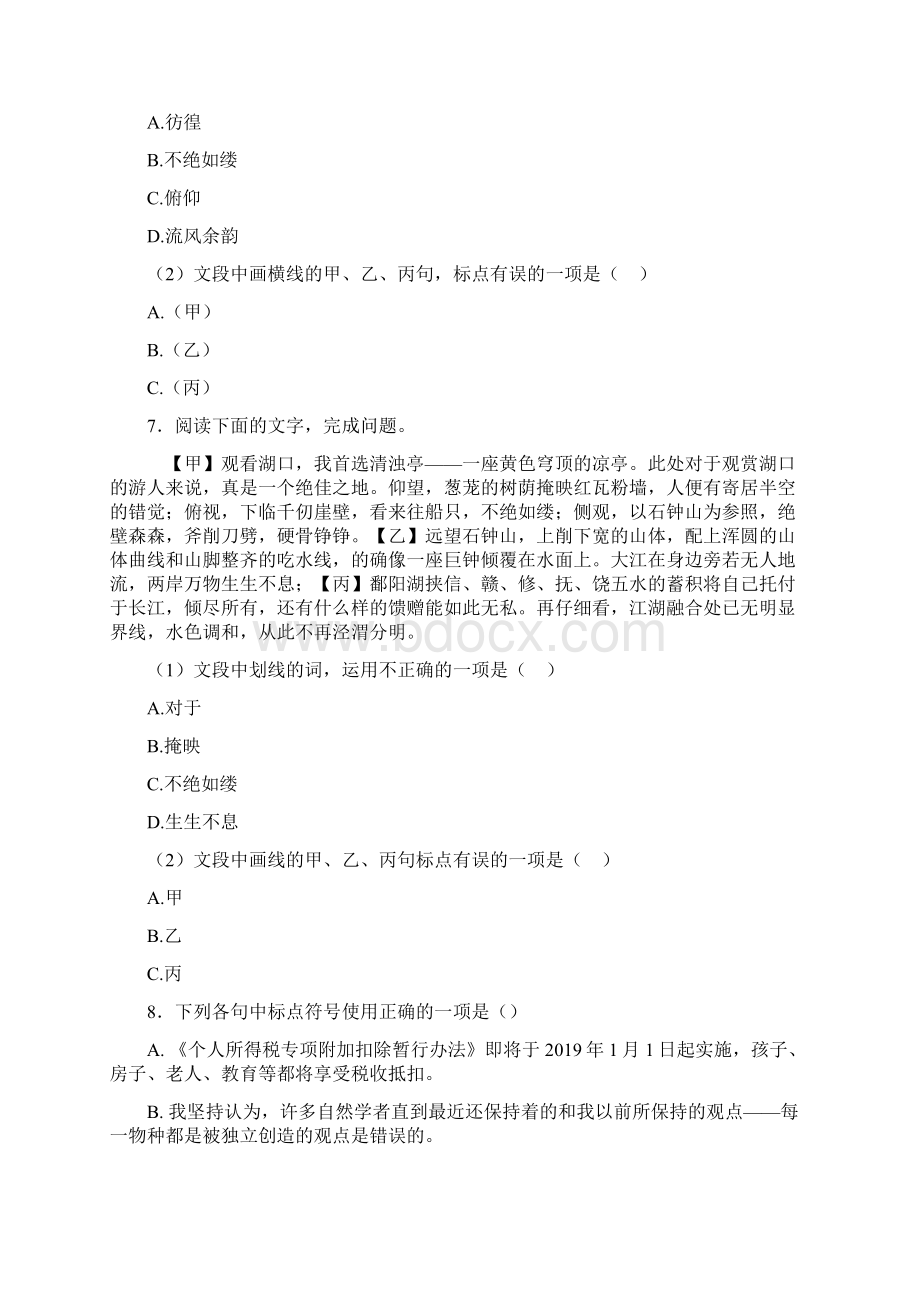 新高考新题型语文高中语文标点符号的使用专项练习附解析文档格式.docx_第3页