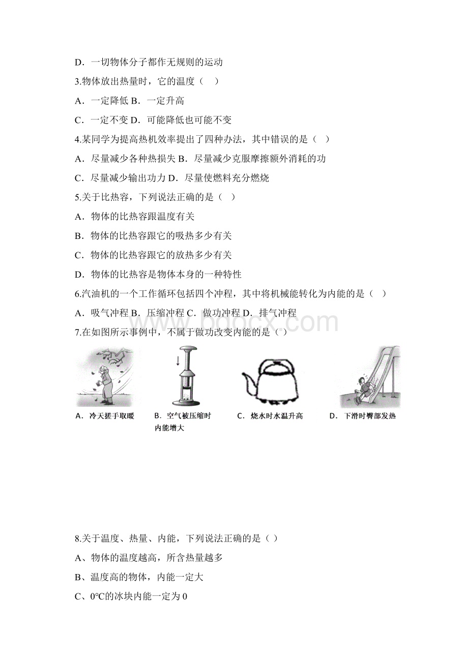 最新届九年级月考物理试题及答案.docx_第2页