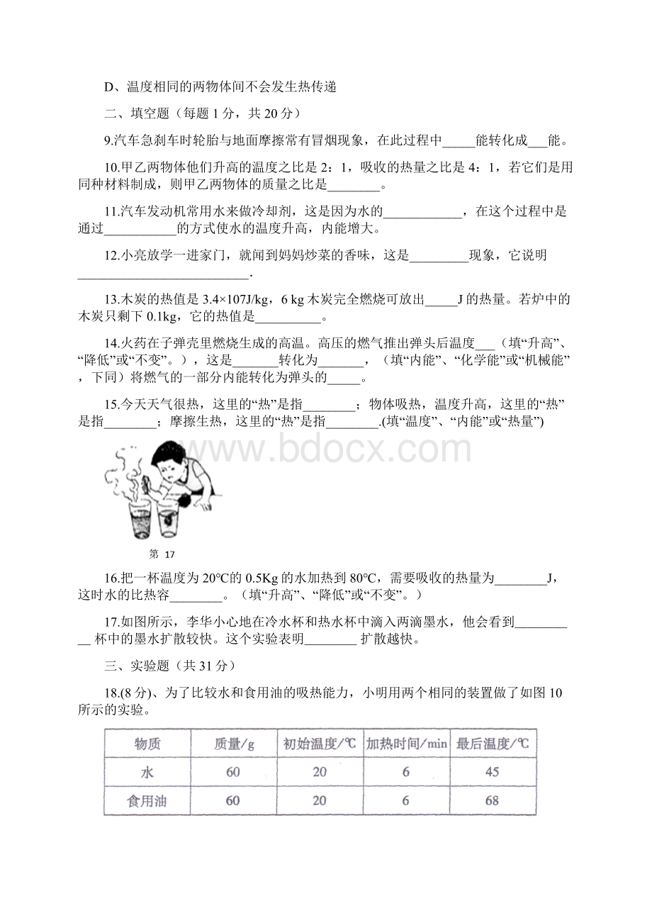 最新届九年级月考物理试题及答案.docx_第3页