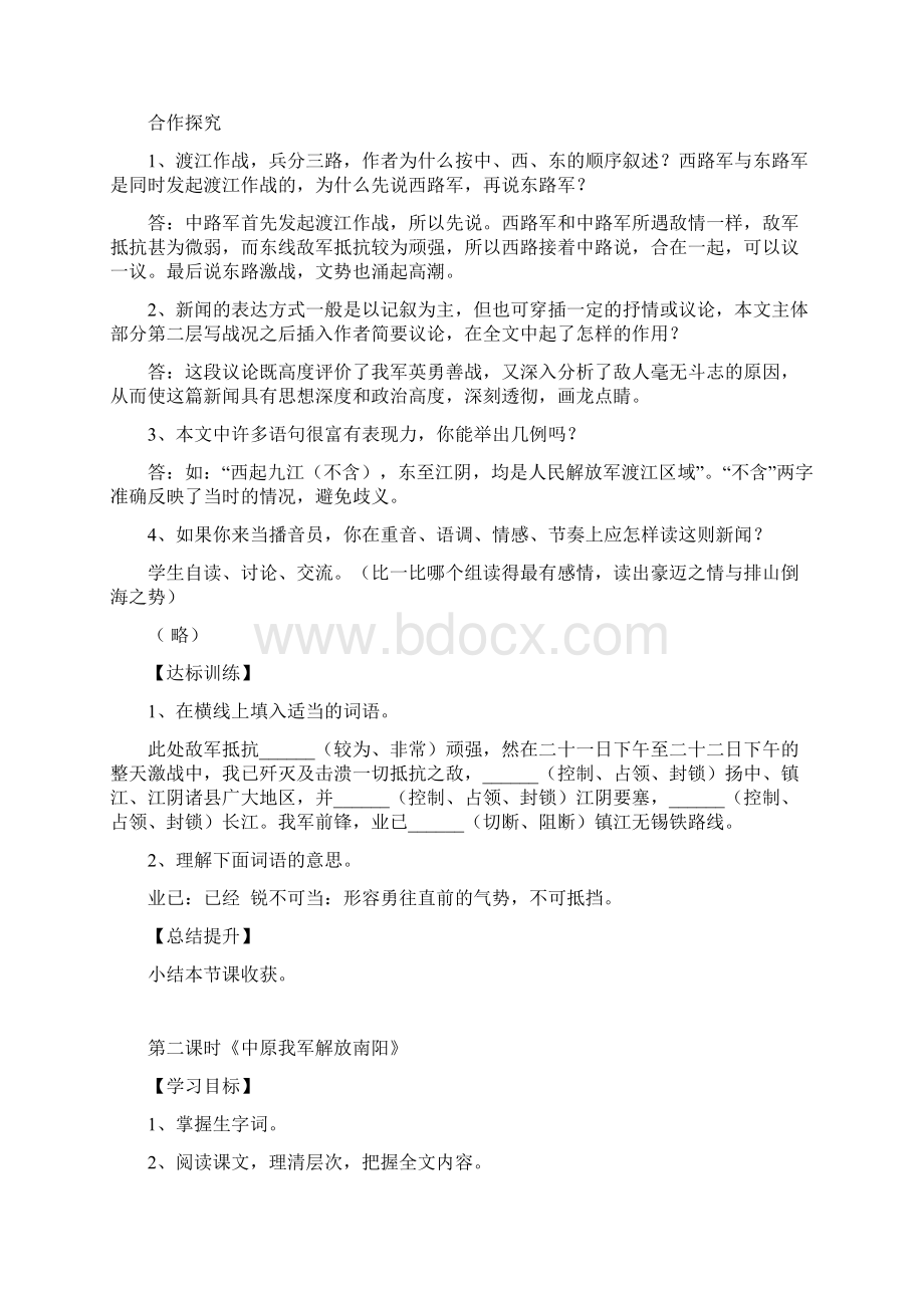 八年级语文第一单元导学案附答案.docx_第2页