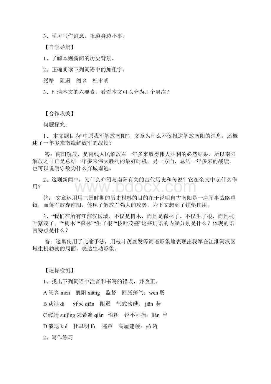 八年级语文第一单元导学案附答案.docx_第3页