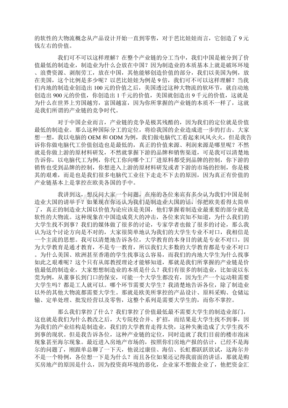 郎咸平从海尔之转向看房地产的本质问题Word文件下载.docx_第3页