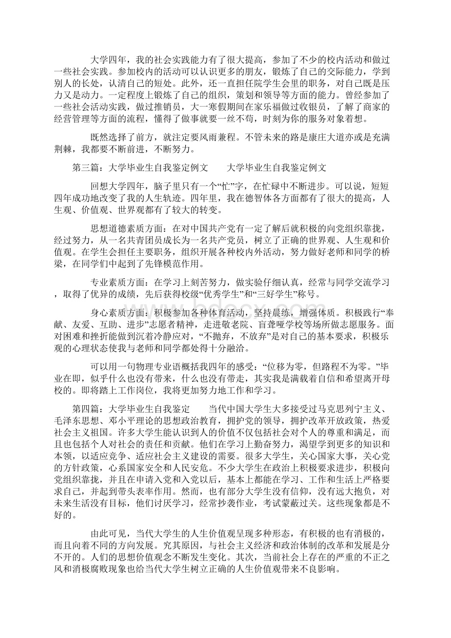 大学毕业生个性自我鉴定精选多篇.docx_第2页