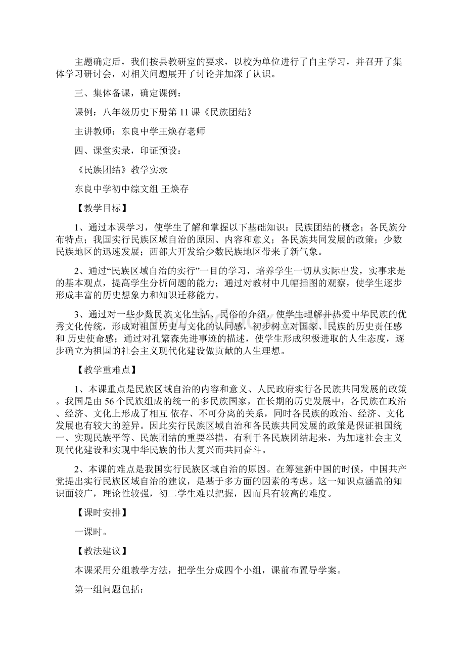 如何组织学生在历史课堂上自主学习Word文档格式.docx_第2页