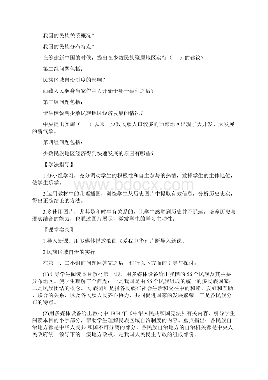 如何组织学生在历史课堂上自主学习Word文档格式.docx_第3页