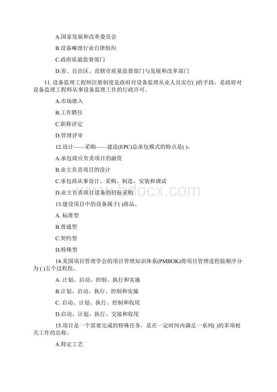 最新注册设备监理师《基础及相关知识》模拟试题及答案共2套.docx_第3页