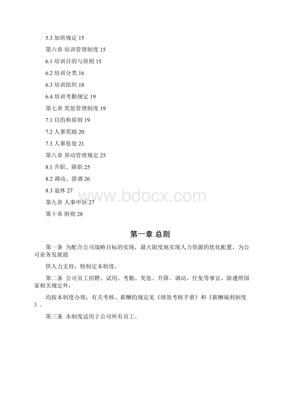 最新江苏牧羊集团人力资源管理制度版精品.docx_第2页