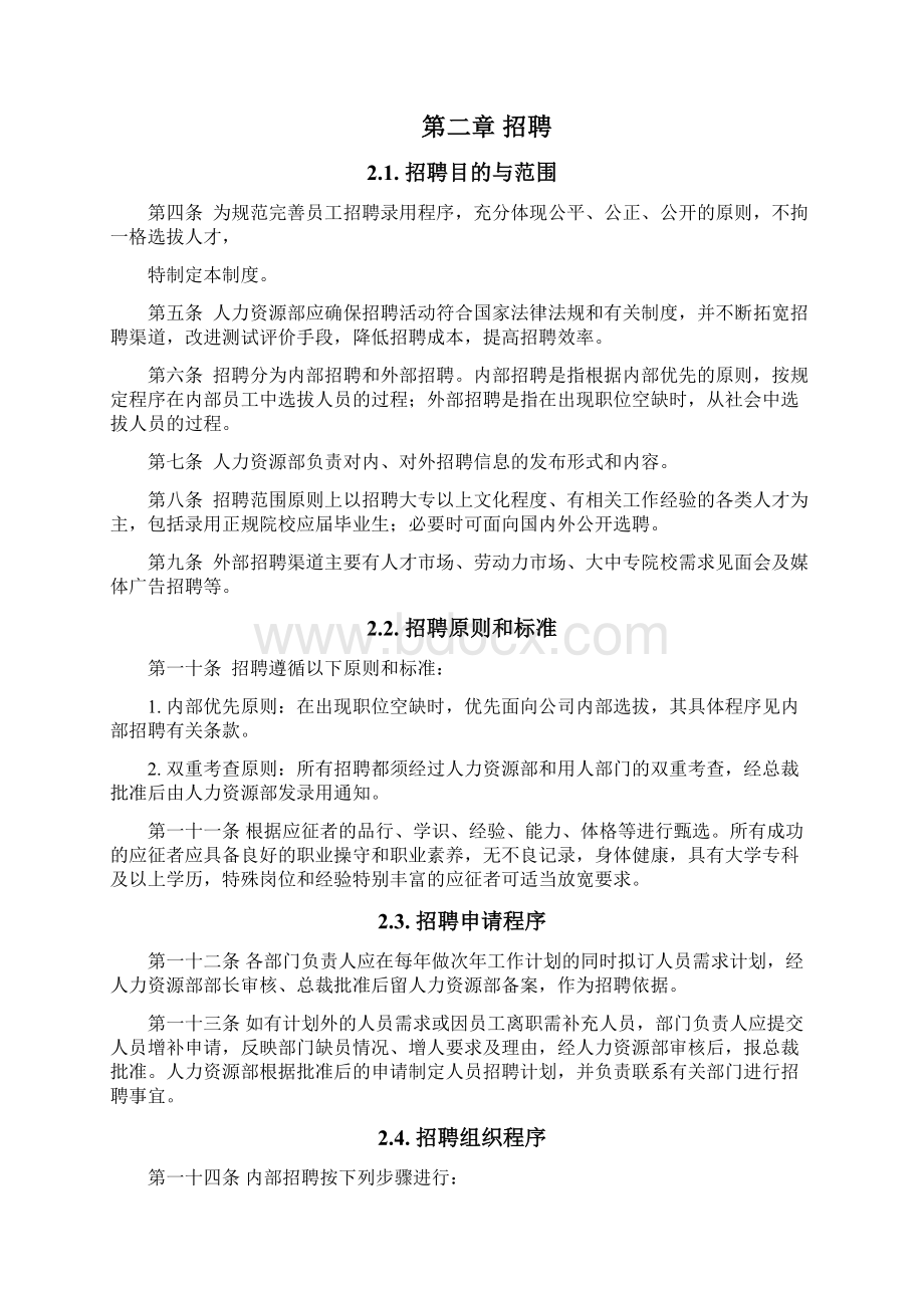 最新江苏牧羊集团人力资源管理制度版精品.docx_第3页