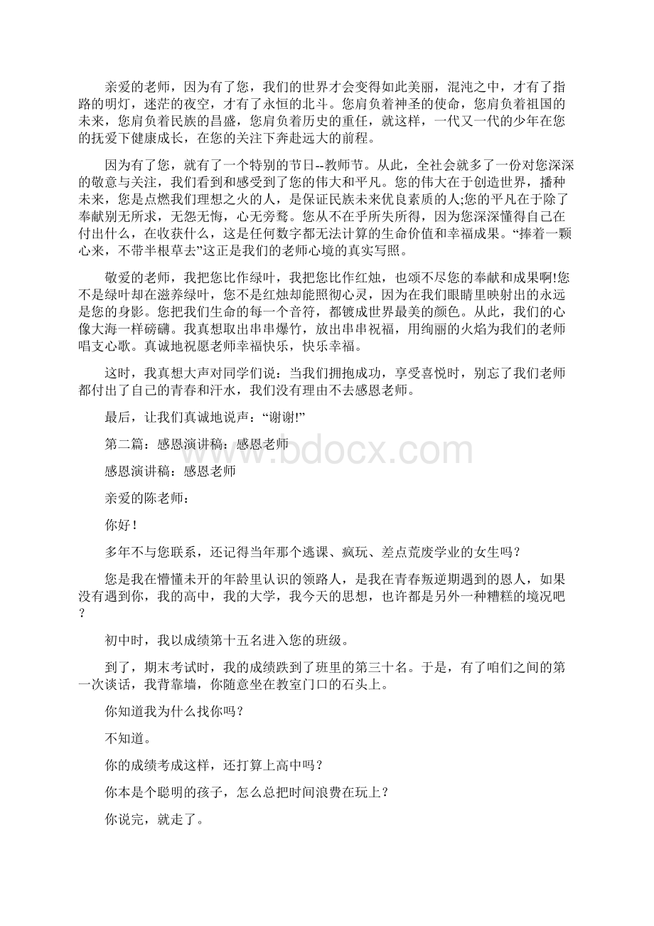 感恩老师英语演讲稿多篇范文.docx_第3页