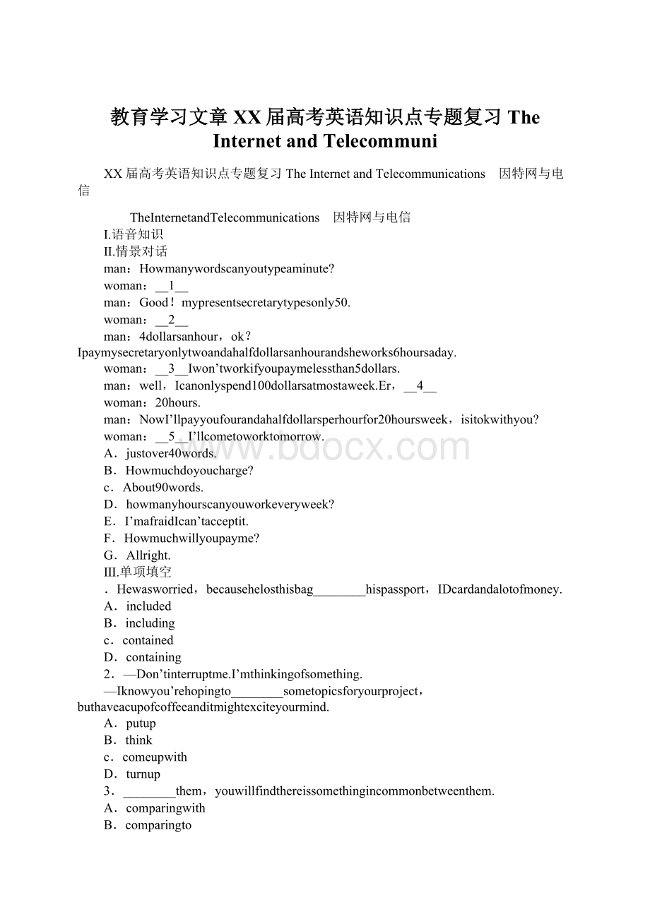 教育学习文章XX届高考英语知识点专题复习The Internet and TelecommuniWord文档下载推荐.docx