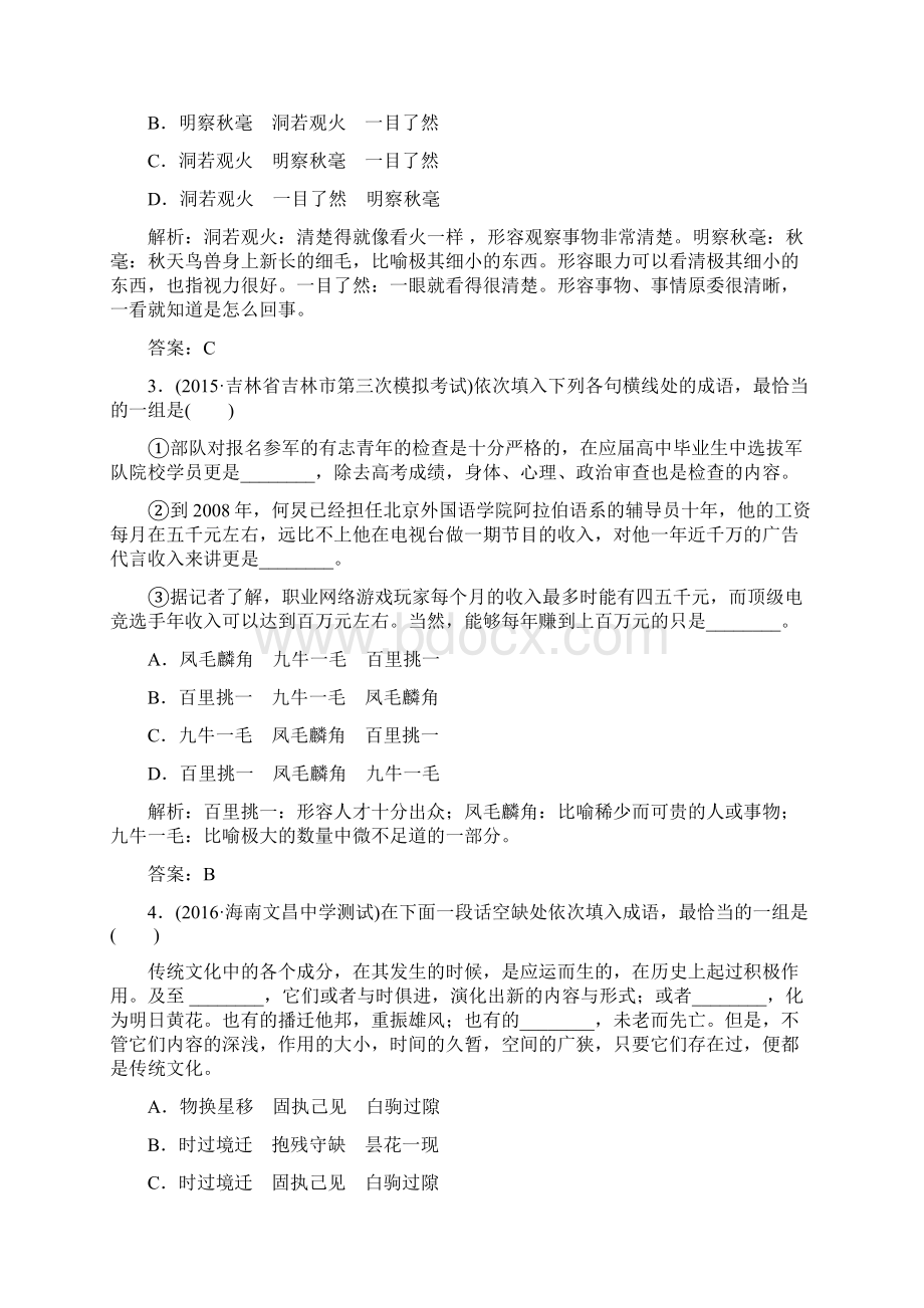 红DG届高三二轮语文特训第1部分 语言文字运用 11成语讲解Word下载.docx_第2页