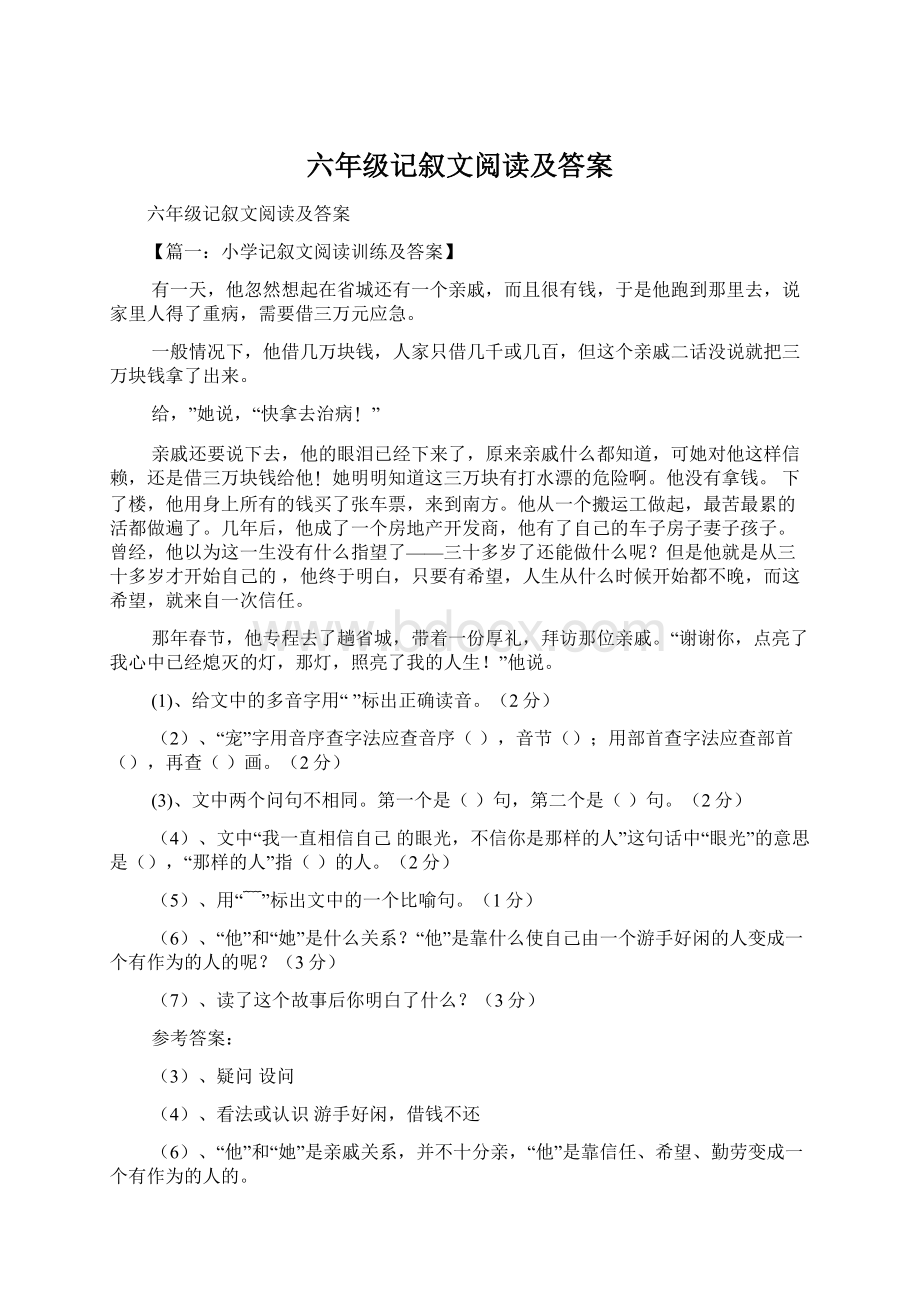 六年级记叙文阅读及答案Word文档格式.docx