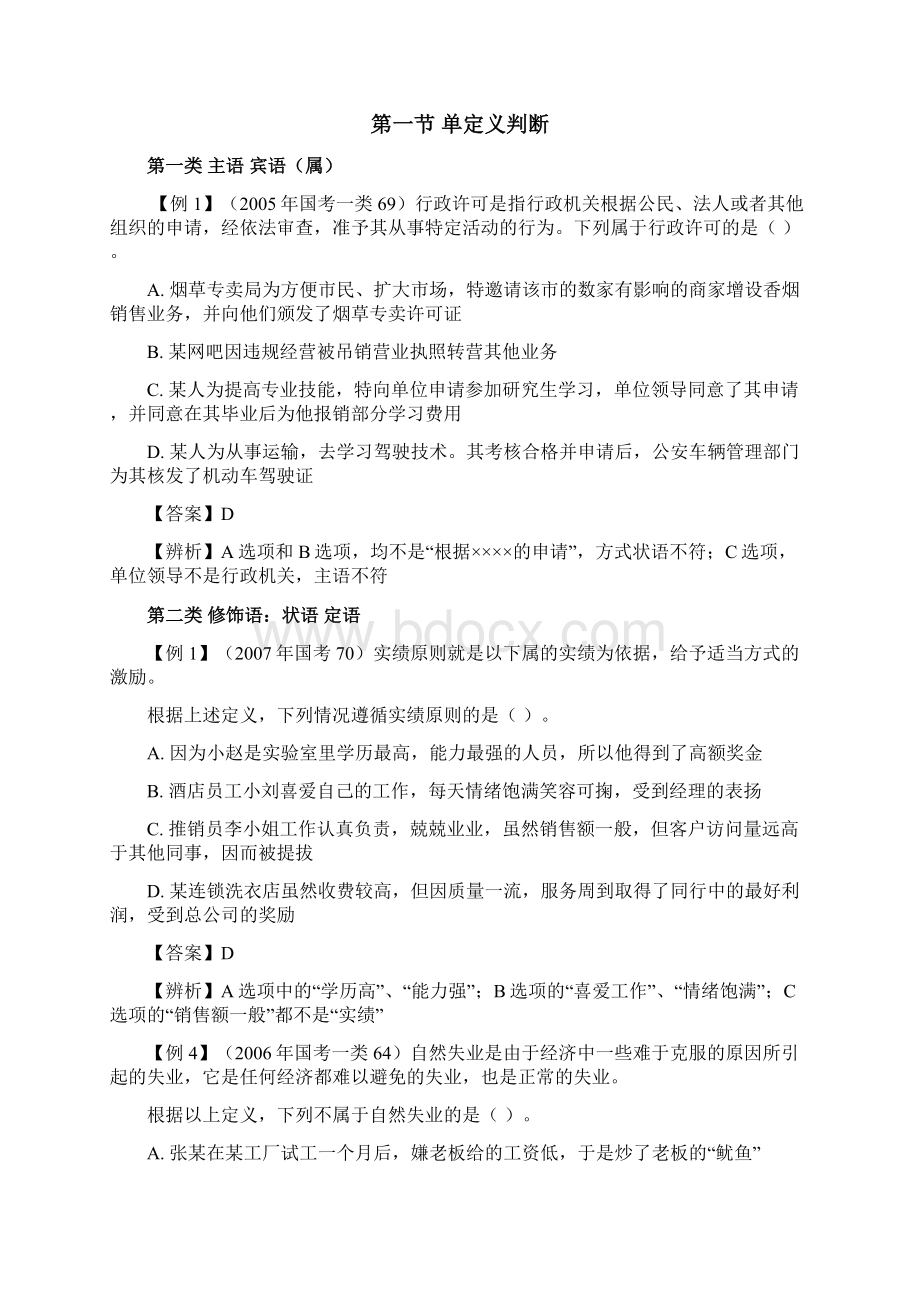 职测判断推理精选题目与解析Word格式.docx_第3页