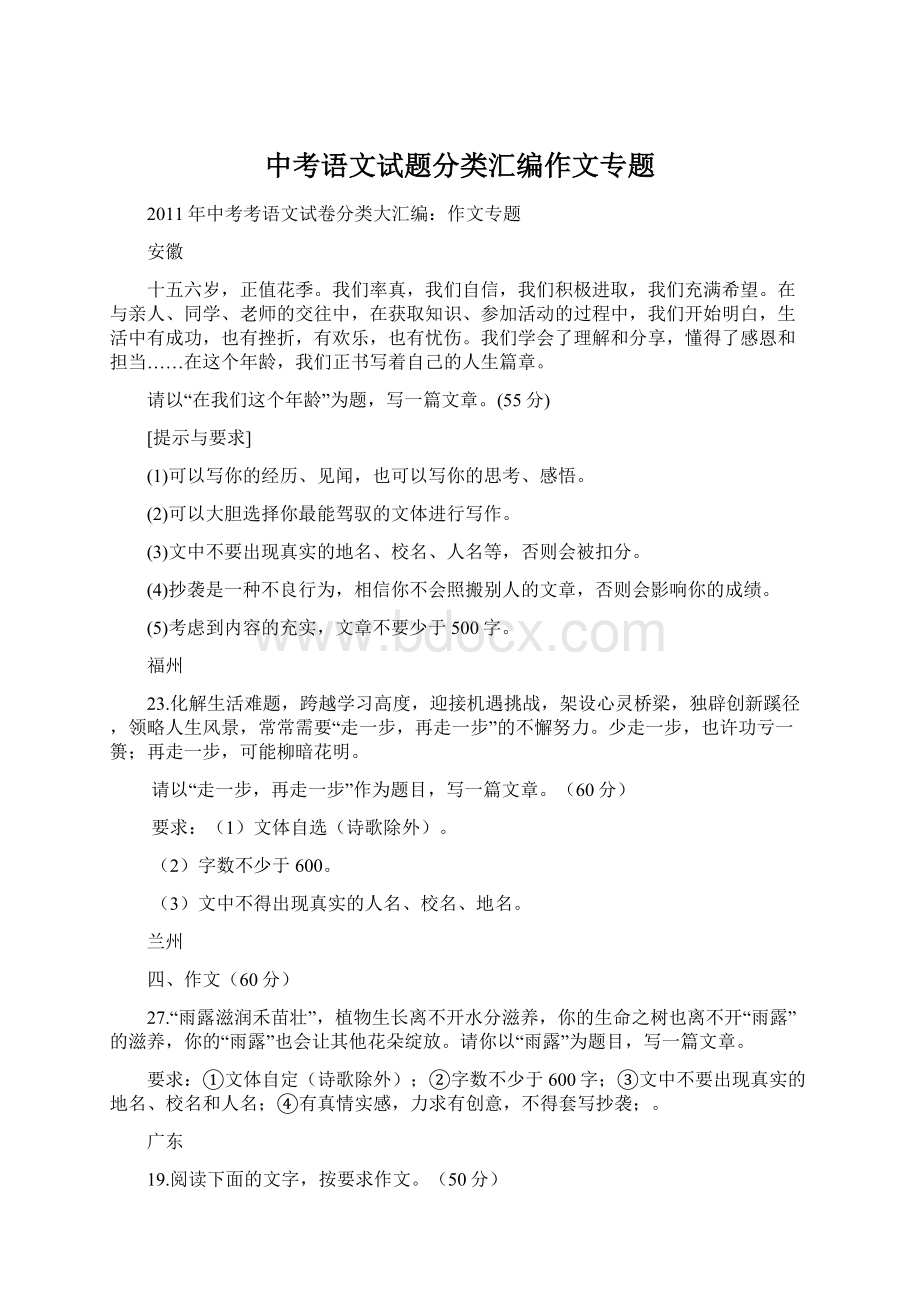 中考语文试题分类汇编作文专题.docx