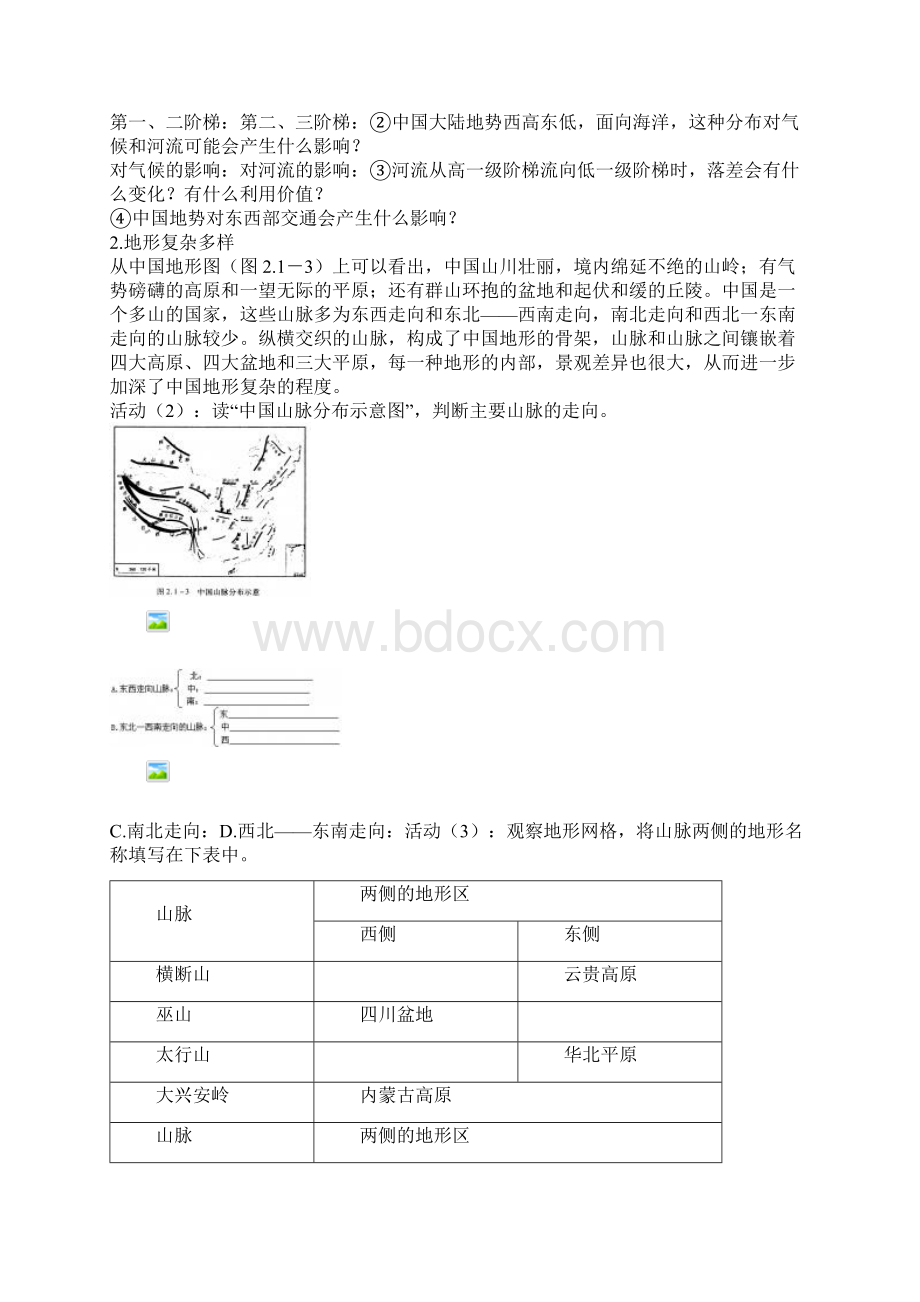 第二章中国的自然环境.docx_第3页