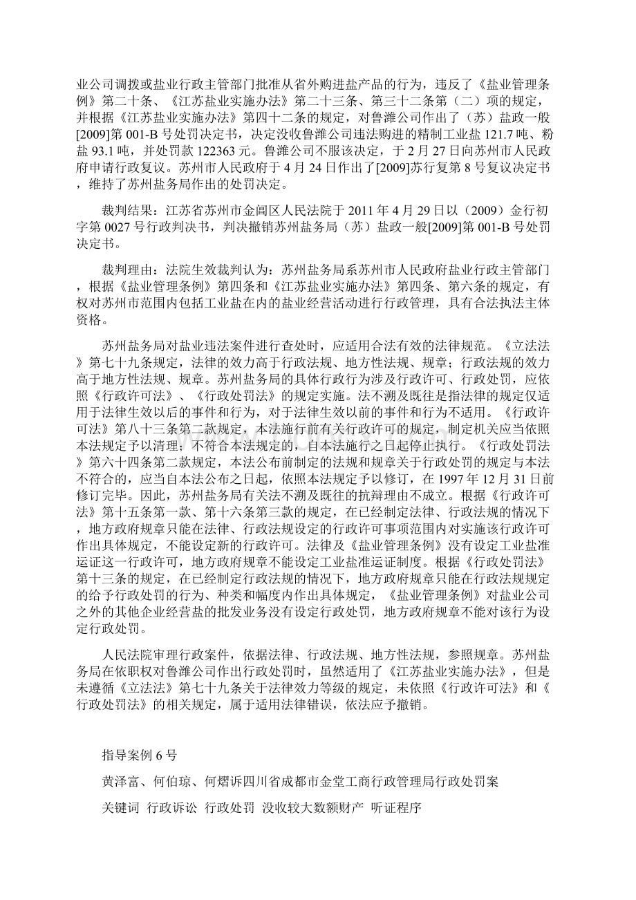 最高人民法院发布第二批指导性案例.docx_第3页