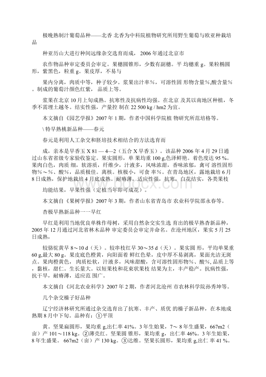 中国樱桃品种诸暨短柄樱桃等.docx_第2页