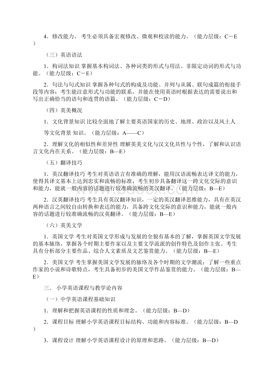 浙江省教师招聘考试小学英语学科考试说明.docx_第3页