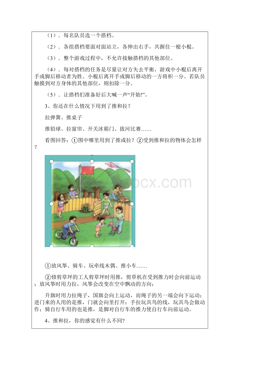 最新湘版小学科学二年级下册优质教案全册Word格式文档下载.docx_第2页